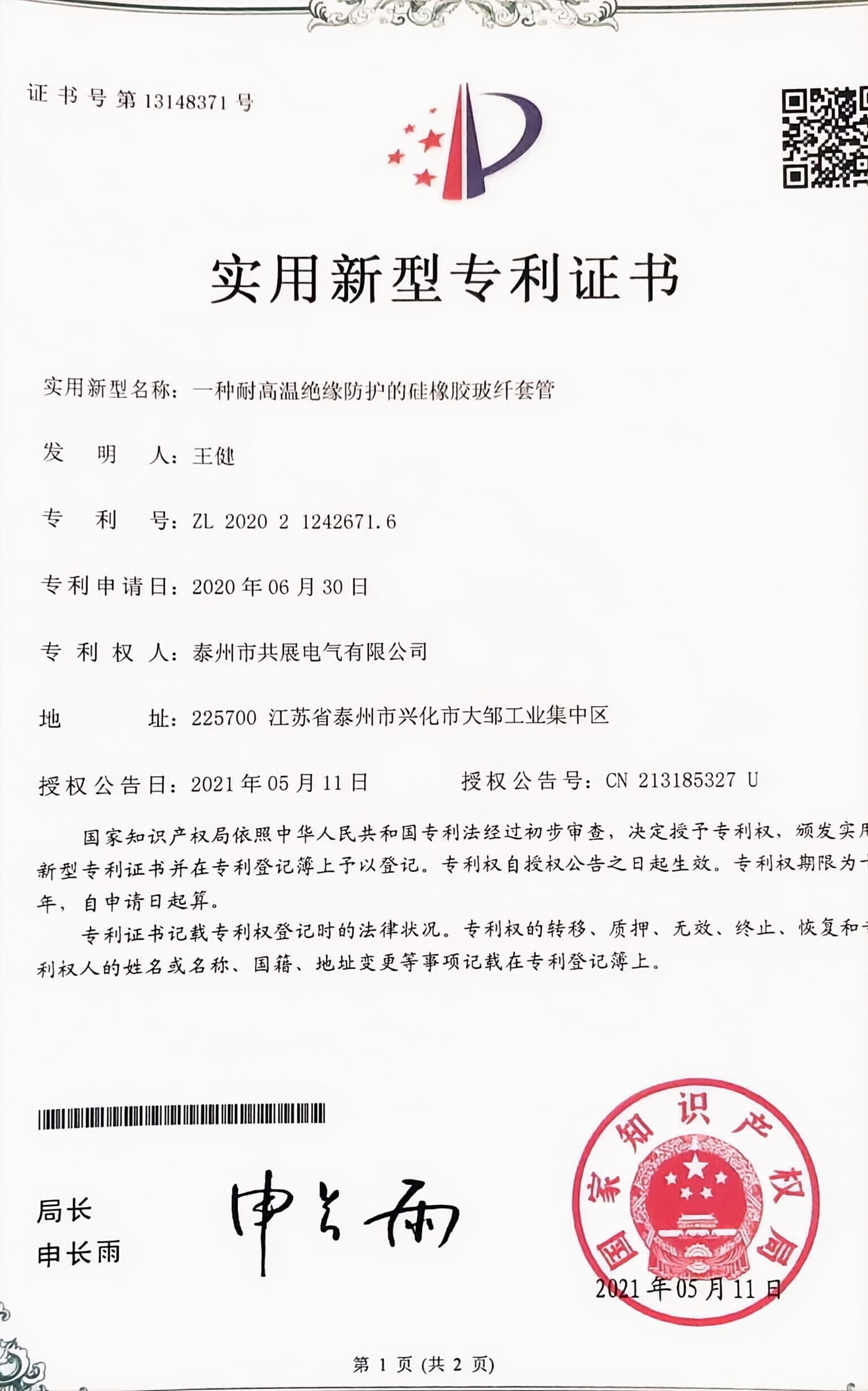 一种耐高温绝缘防护的硅橡胶玻璃纤维套管