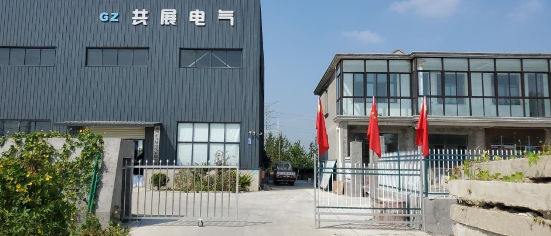 泰州共展电气公司大门