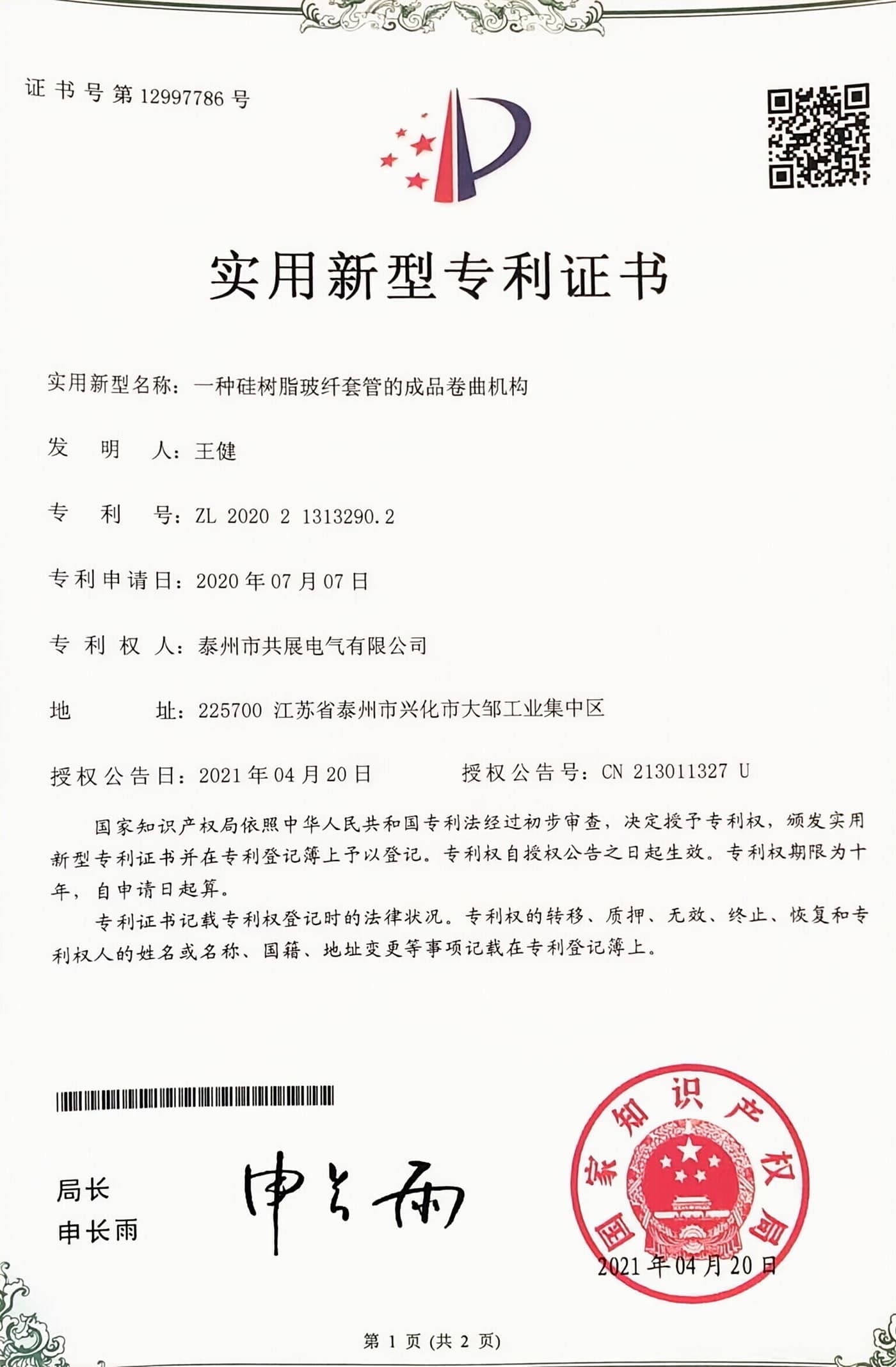 一种硅树脂玻璃纤维套管的成品卷曲机构