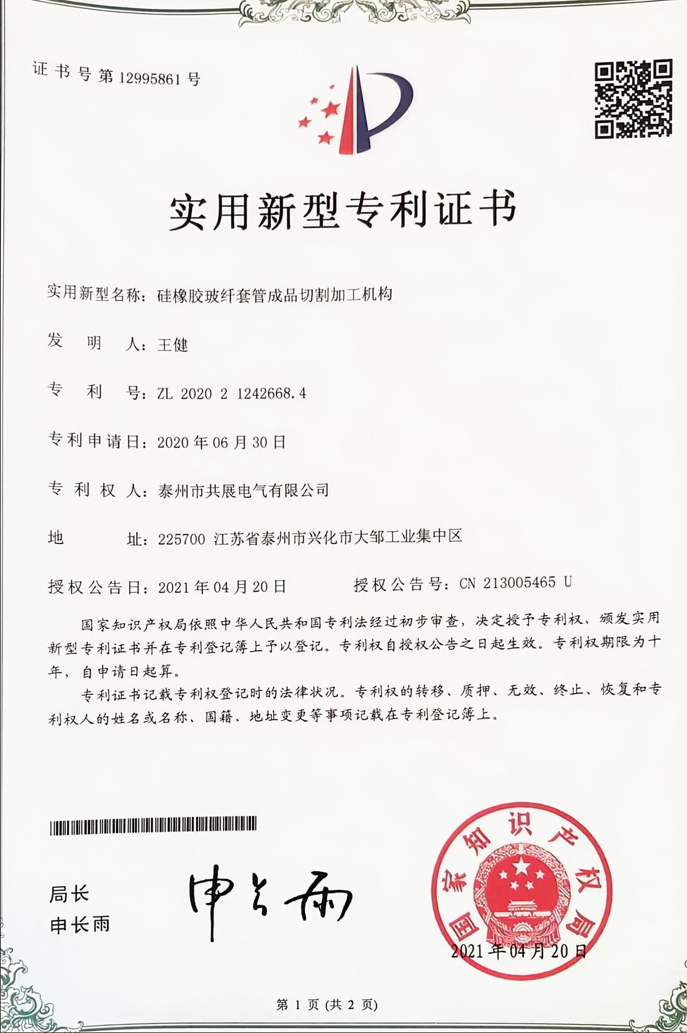 硅橡胶玻璃纤维套管成品切割加工机构