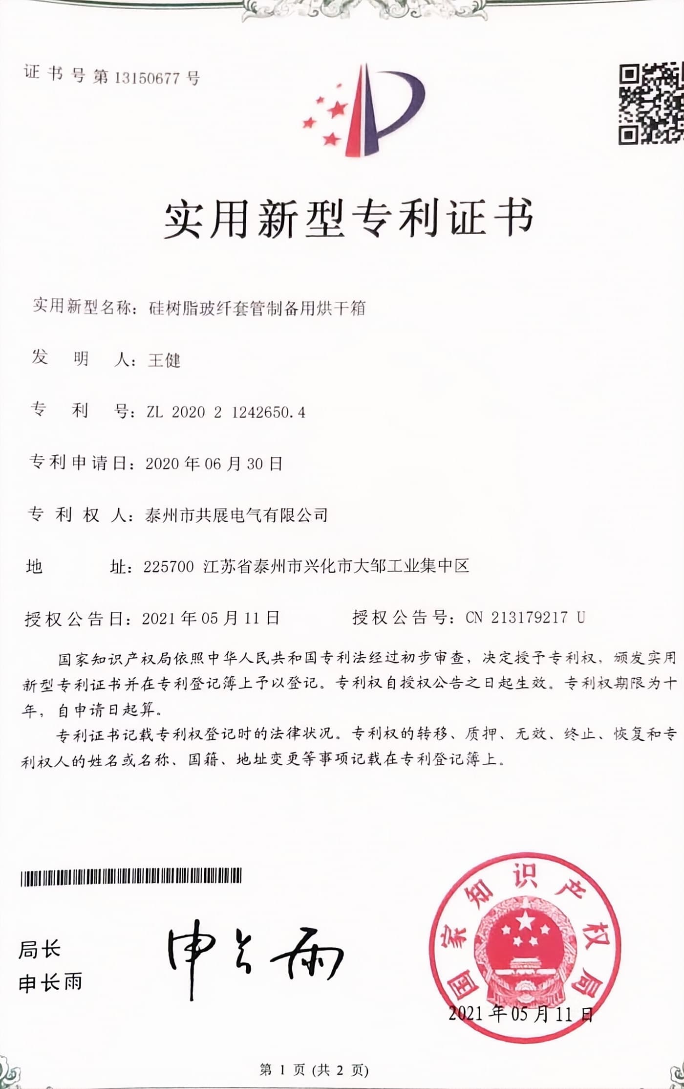 硅树脂玻纤套管制备用烘干箱